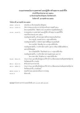 5.กำหนดการถ่ายทอดตัวชี้วัด 15 พย 59