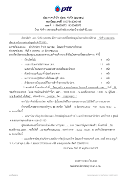 จัดจ้าง เหมางานเชื่อมสำหรับงานซ่อมบำรุงประจำปี 2560