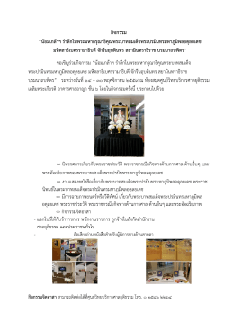 + กิจกรรม น้อมเกล้าฯ - ศูนย์วิทยบริการศาลยุติธรรม