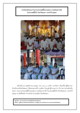 เมื่อวันที่ 14 พฤศจิกายน 2559 เวลา 18.00 นาฬิกา นายวิท