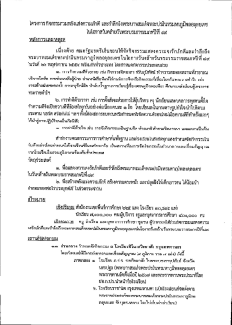 Page 1 โครงการกิจกรรมรวมพลังแห่งความภักดี และร้าลึกถึงพระบาทสมเด็จ