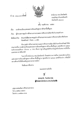 Page 1 สำนักงาน กศน.จังหวัดตรัง ถนนพัทลุง อำเภอเมืองตรัง จังหวัดตรัง