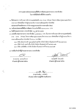 16/11/2559 ตารางแสดงวงเงินงบประมาณที่ได้รับการจัด  &cedil;