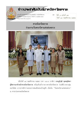+ tratnews74_59 - ศาลจังหวัดตราด
