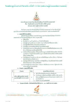 รับสมัครลูกจ้างประจำวิสาหกิจ ครั้งที่17/59 (พนั
