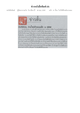 ข่าวหนังสือพิมพ์ (5)