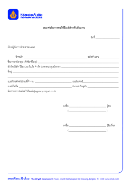 แบบฟอร์มการขอใช้อีเมลสำหรับตัวแทน