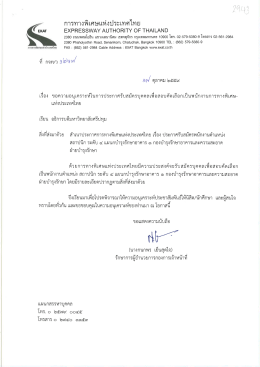 Page 1 ^ 1 การทางพิเศษแห่งประเทศไทย EXPRESSWAY AUTHORITY