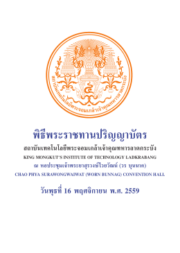 พิธีพระราชทานปริญญาบัตร