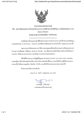 เทศบาลตำบลมะขามคู่ http://makhamkhu.go.th/public/procurement