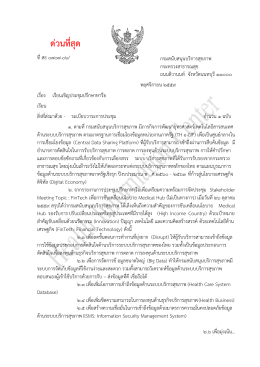 Invitation - กอง สุขภาพ ระหว่าง ประเทศ