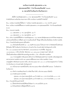 ใบสมัคร/ระเบียบการแข่งขัน