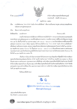 145 - สำนักงานพัฒนาชุมชนจังหวัดเพชรบูรณ์