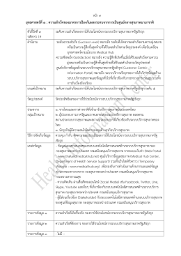 ยุทธศาสตร์ที่3 : ความสาเร็จของมาตรการป้องกันผ