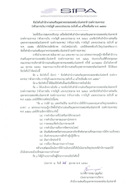 ข้อบังคับสำนักงานฯ ว่าด้วย การเงิน การบัญชี และงบประมาณ (ฉบับที่ 3)