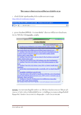 วิธีตรวจสอบการจัดสรรงบประมาณให้หน่วยงานในส