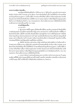 มาตรการกระตุ้นการท่องเที่ยว