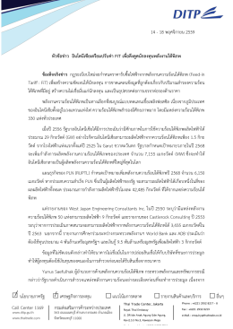 14 - 18 พฤศจิกายน 2559 หัวข้อข่าว อินโดนีเซียเตรียมป