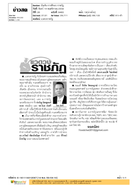 ปีที่: 26 ฉบับที่: 9483 วันที่: จันทร์14 พฤศจิกายน 2559 Sectio