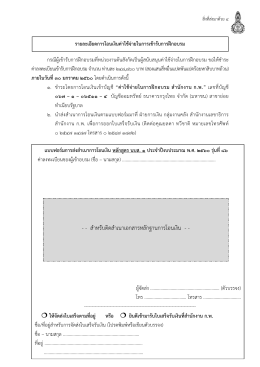 สําหรับติดสําเนาเอกสารหลักฐานการโอนเงิน