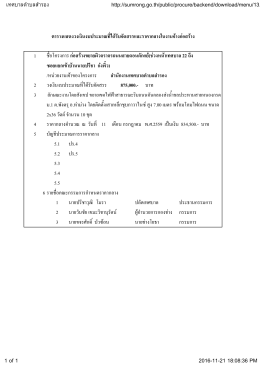 1 ชื่อโครงการก  อสร  างขยายผิวจราจรถนนสายดอนดั