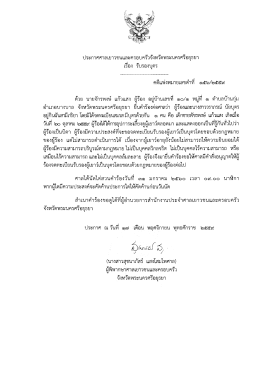 85. เรื่อง รับรองบุตร คดีแพ่งหมายเลขดำที่ ๑๕๖/๒๕๕๙