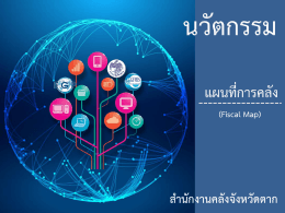 สำนักงำนคลังจังหวัดตำก