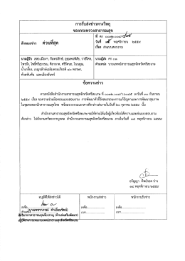 ที่ ศก 0032/424 - สสจ.ศรีสะเกษ