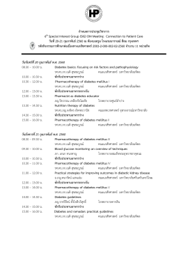 กำหนดการประชุม 6th DM mtg 20-21 กพ60