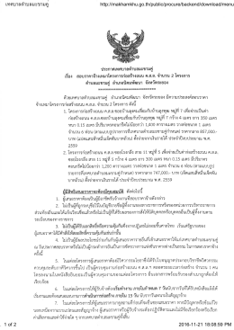 เทศบาลตำบลมะขามคู่ http://makhamkhu.go.th/public/procure/backend