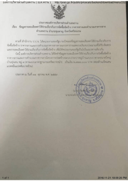 31-10-2559ประกาศ ปปช