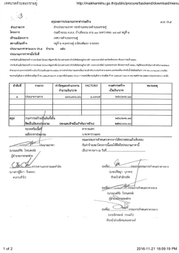 เทศบาลตำบลมะขามคู่ http://makhamkhu.go.th/public/procure/backend