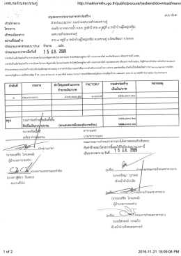 เทศบาลตำบลมะขามคู่ http://makhamkhu.go.th/public/procure/backend