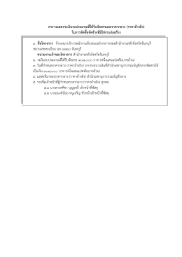 ตารางแสดงวงเงินงบประมาณที่ได้รับจัดสรรและราคากลาง (ราคาอ้างอิง)