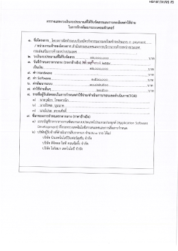 Page 1 ตารางแสดงวงเงินงบประมาณที่ได้รับจัดสรรและรายละเอียดค่าใช้จ่าย