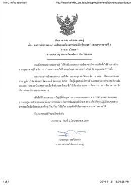 เทศบาลตำบลมะขามคู่ http://makhamkhu.go.th/public/procurement