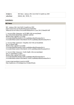 หัวข้อข่าว: SEC News : สรุปแบบ 246