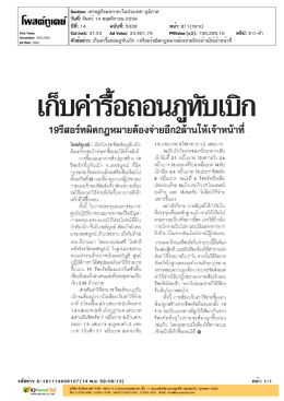 เก็บค่ารื้อถอนภูทับเบิก 19รีสอร์ทผิดกฎหมายต้องจ่ายอีก2ล้านให้เจ้าหน้าที่