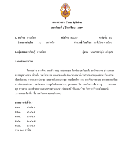 แผนการสอน Corse Syllabus ภาคเรียนที่ 2 ปีการศึกษา 2559