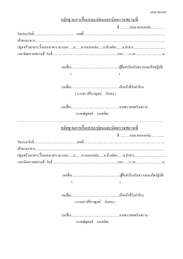 ใบนัดตรวจสถานที่
