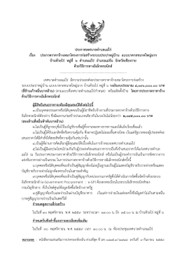 ป ร ะ ก า ศ เ ท ศ บ า ล ต ํา บ ล แ ม ไ ร เ ร ื่อ ง ป ร ะ ก