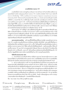 มาเลเซียไม่ง้อความตกลง TPP มาเลเซียเชื่อมั่นว่