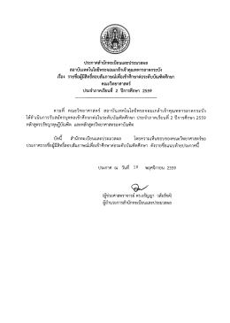 Page 1 ประกาศสำนักทะเบียนและประมวลผล สถาบันเทคโนโลยี