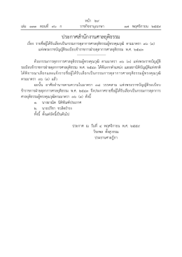 ประกาศสํานักงานศาลยุติธรรม