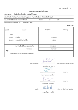 ประมาณราคา ส้วมนักเรียนหญิง 6ที่/49 โรงเรียนส