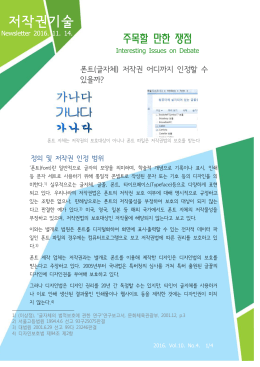 저작권기술 - 한국저작권위원회