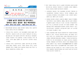 11월에 놓치지 말아야 할 정부서비스