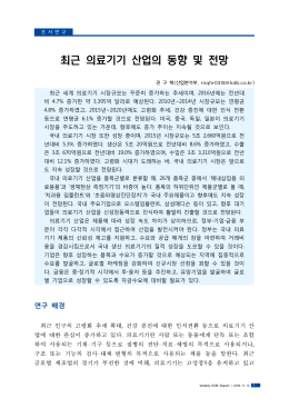 최근 의료기기 산업의 동향 및 전망