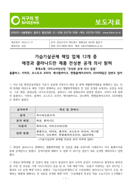 생활화학제품 전 성분 공개 요청에 대한 해당 업체 답변