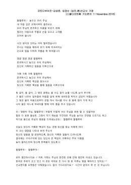 스물다섯번째 기도편지 11 Novembre 2016